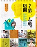 弊社代表・朝日奈ゆかの著書『これが東大生・京大生の部屋だ！』の中国語版が翻訳出版されました！