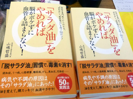 ↑会場でも販売。山嶋先生待望の「脱サラダ油習慣」の実践書として注目を集めました。発売後すぐに重版がかかり、3万部を突破です！